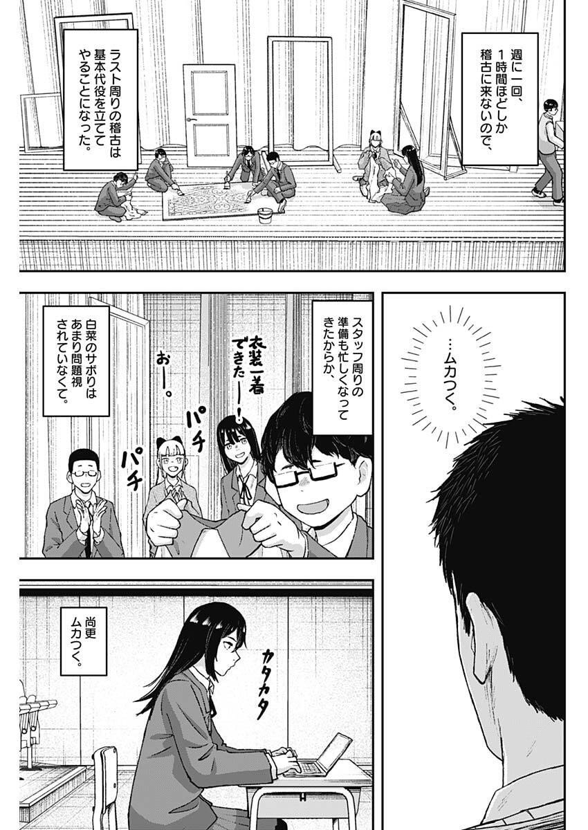 Geki-dou - Chapter 23 - Page 5