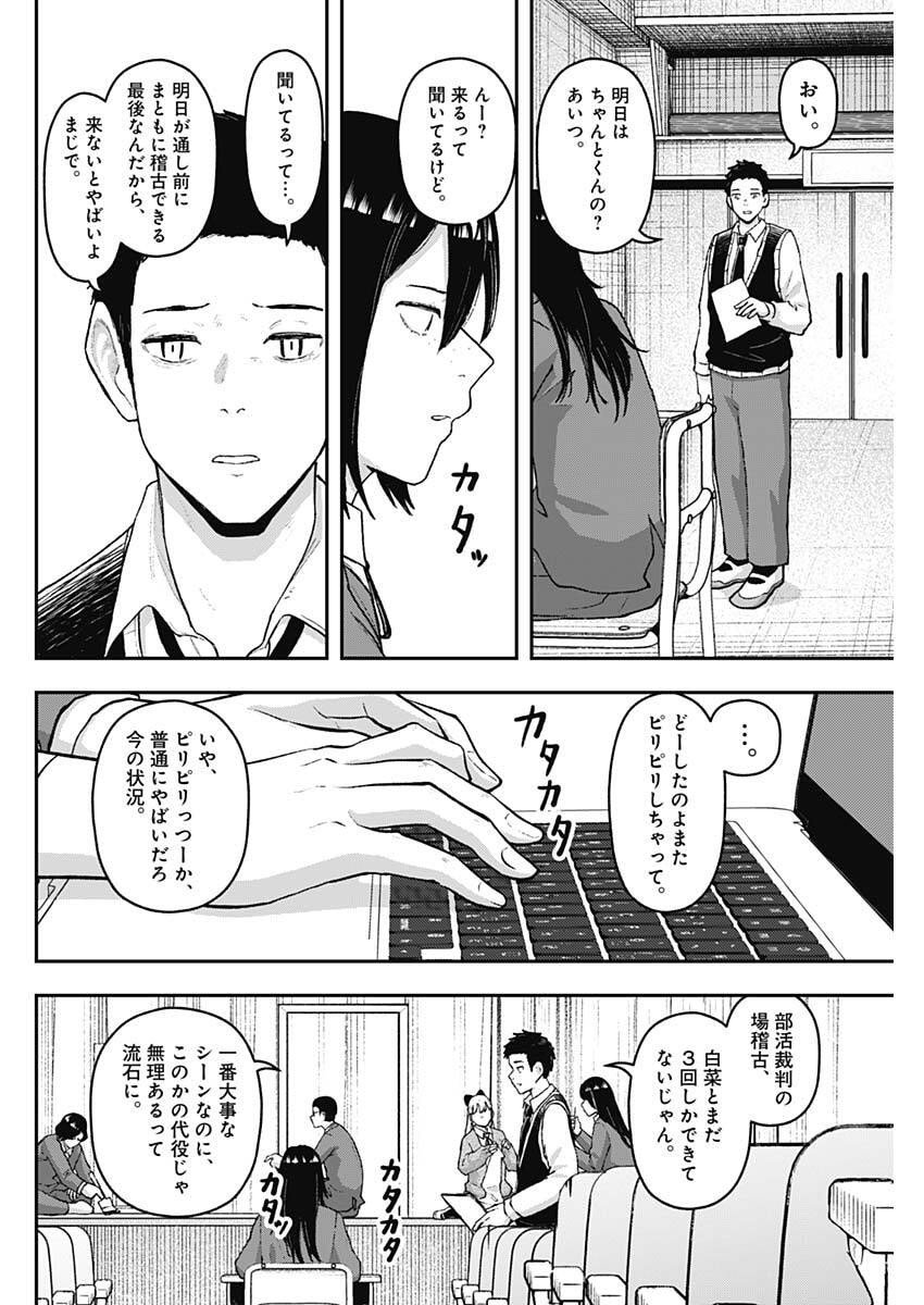 Geki-dou - Chapter 23 - Page 6