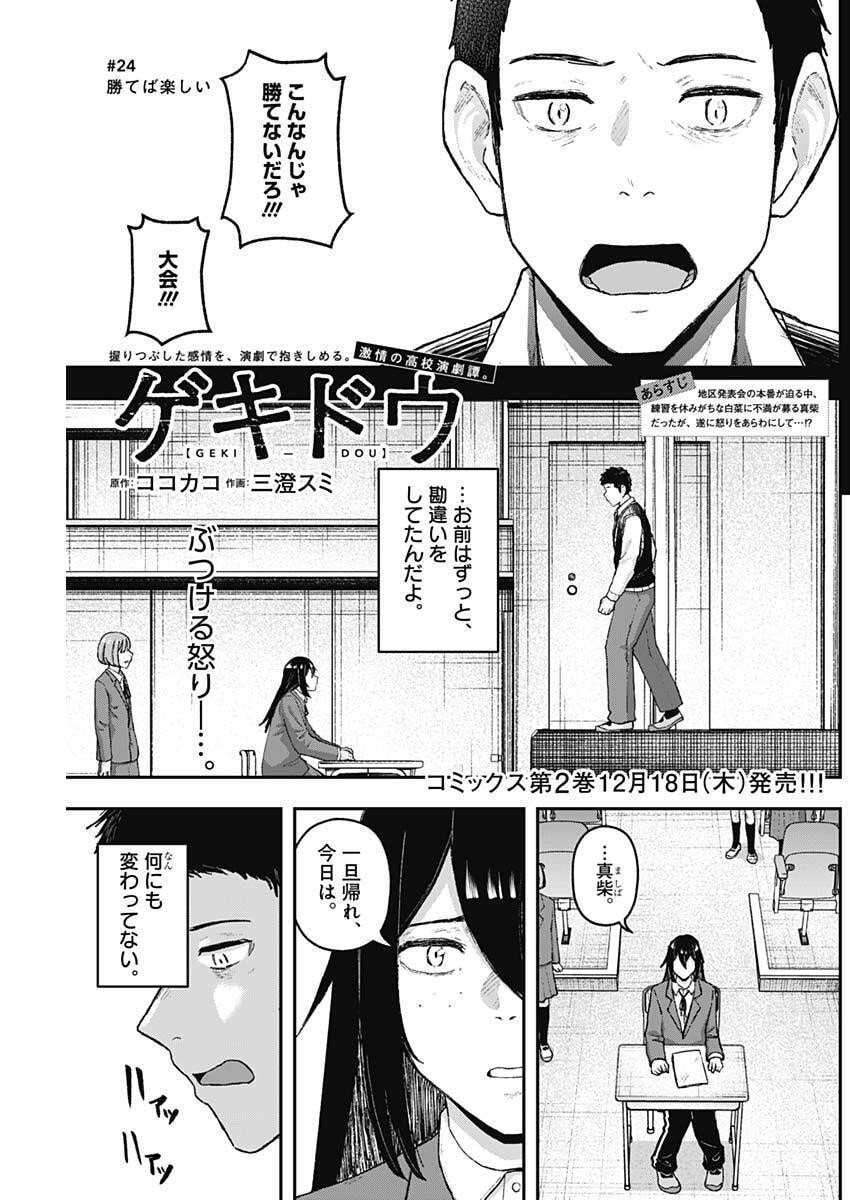 Geki-dou - Chapter 24 - Page 1