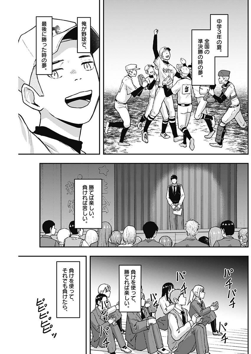 Geki-dou - Chapter 24 - Page 13