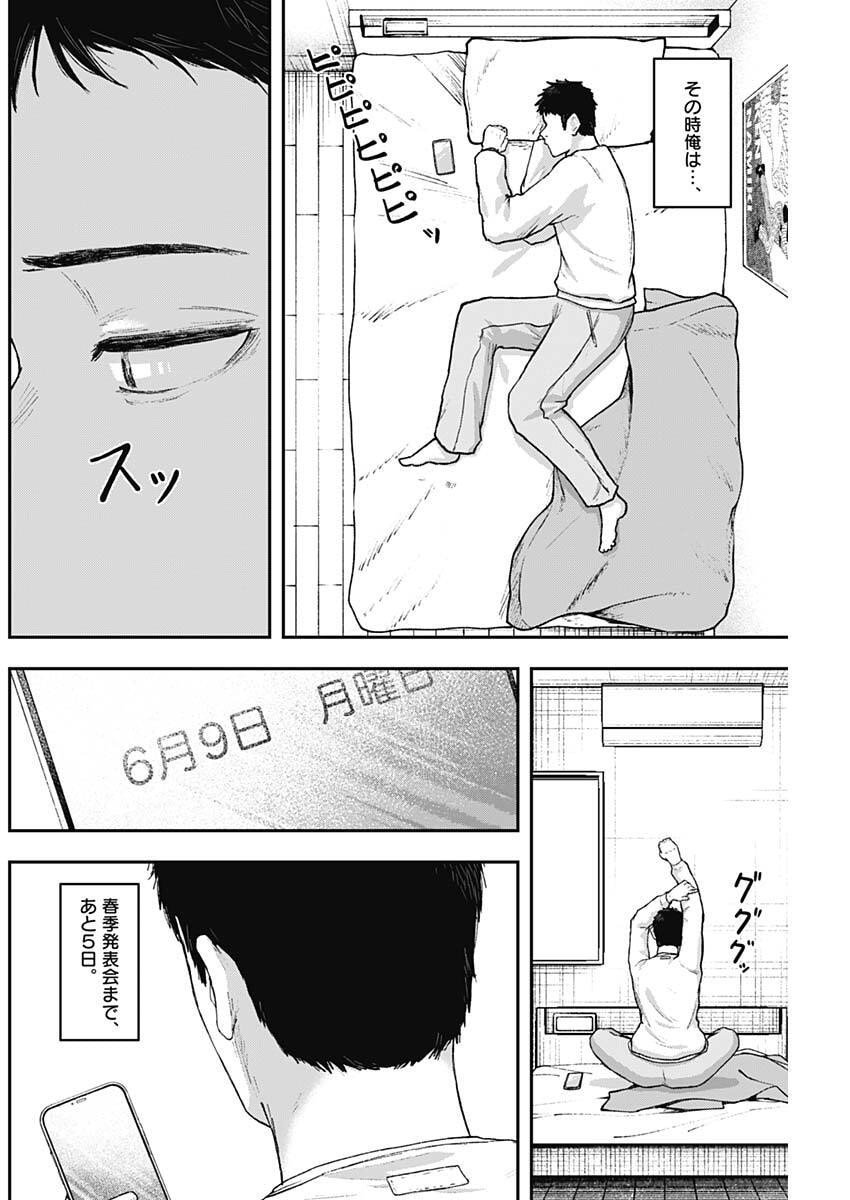 Geki-dou - Chapter 24 - Page 14