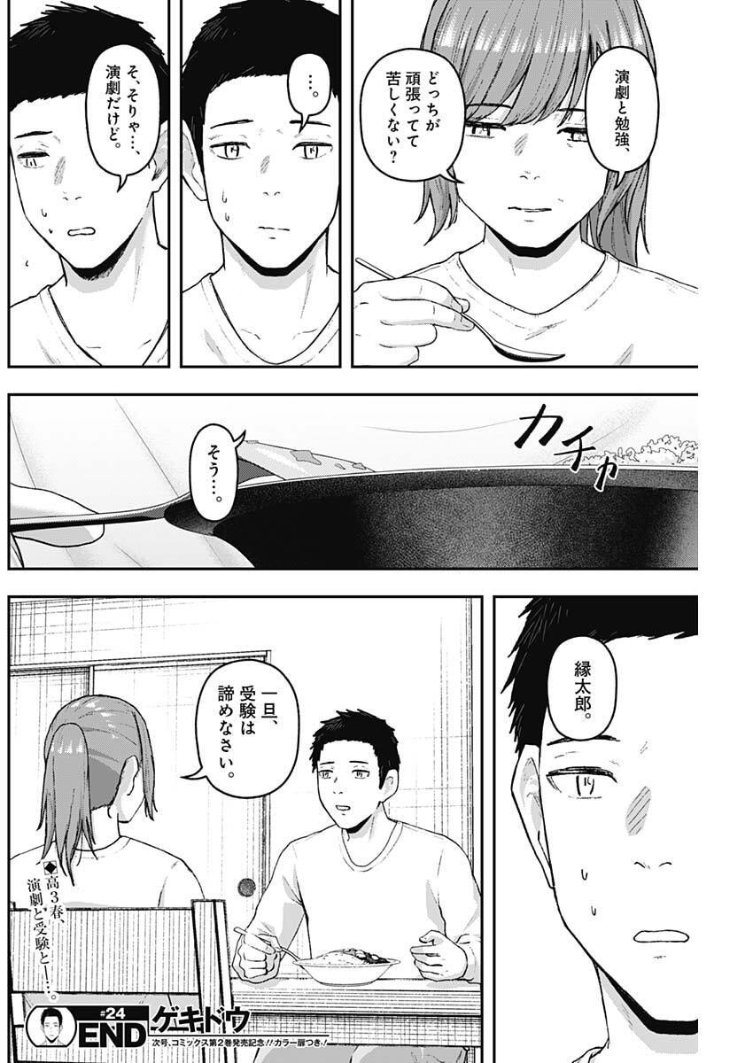 Geki-dou - Chapter 24 - Page 18