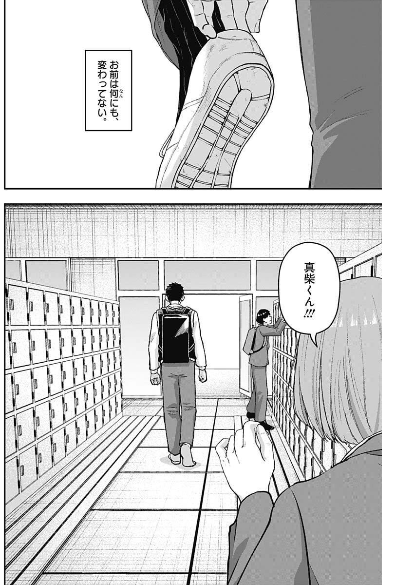 Geki-dou - Chapter 24 - Page 2