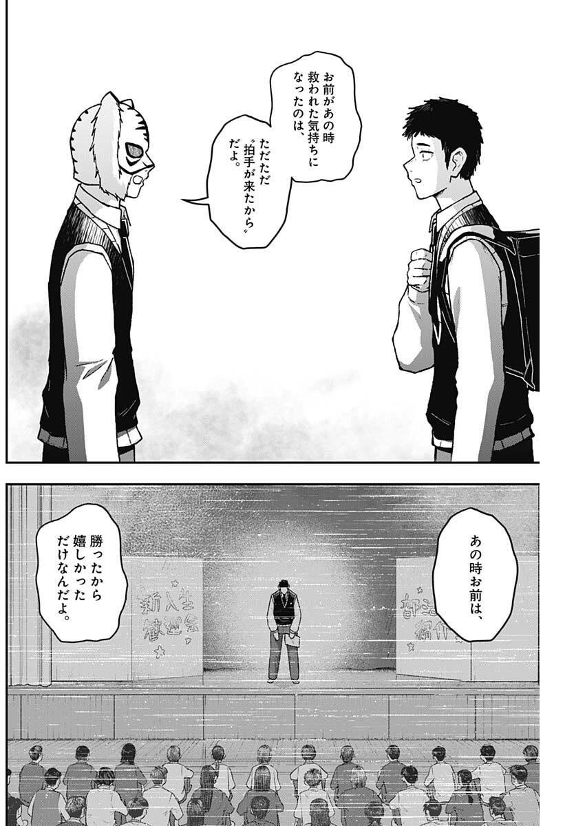 Geki-dou - Chapter 24 - Page 6