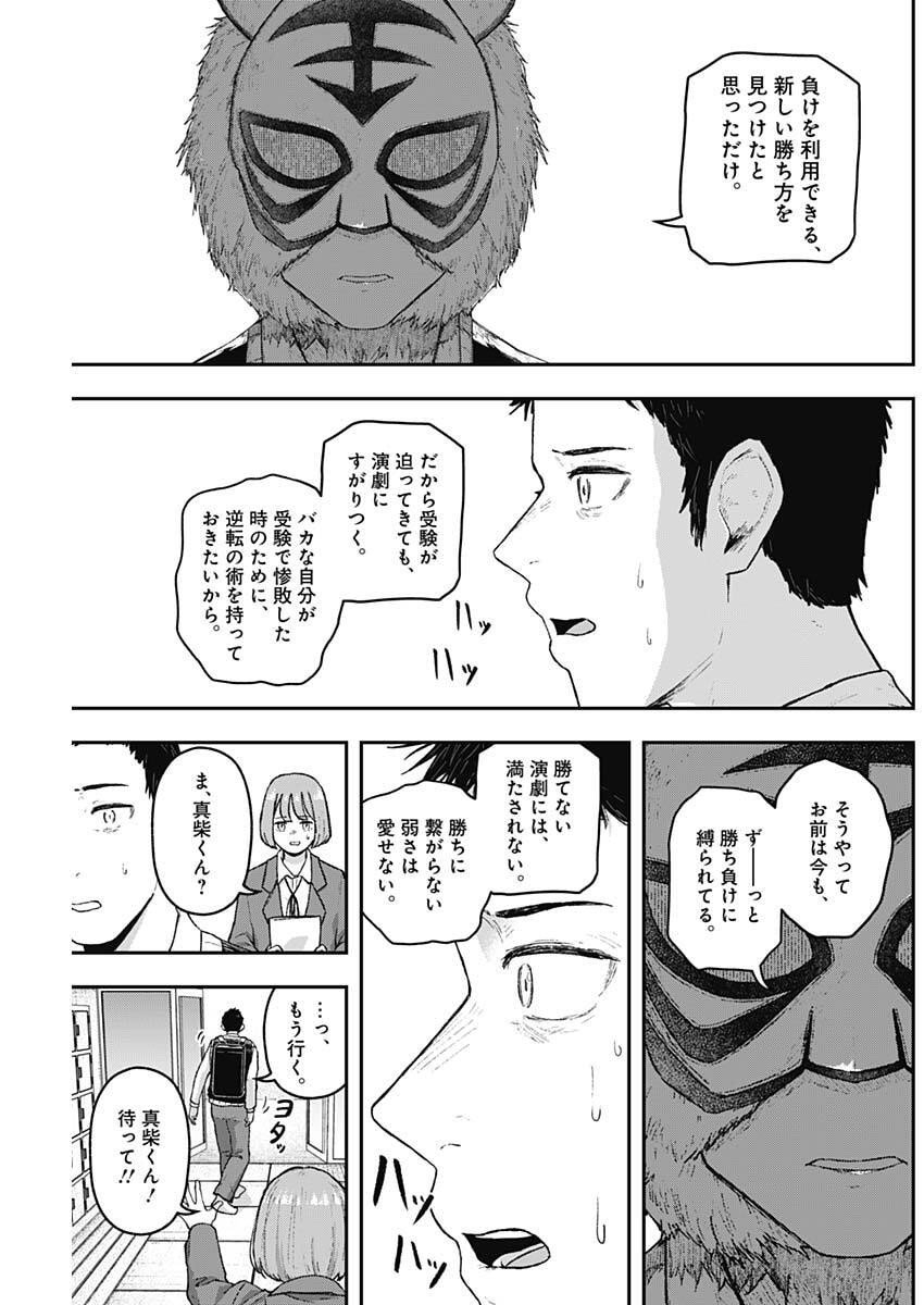 Geki-dou - Chapter 24 - Page 7