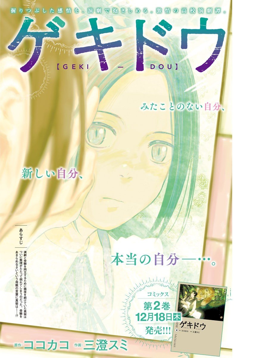 Geki-dou - Chapter 25 - Page 1