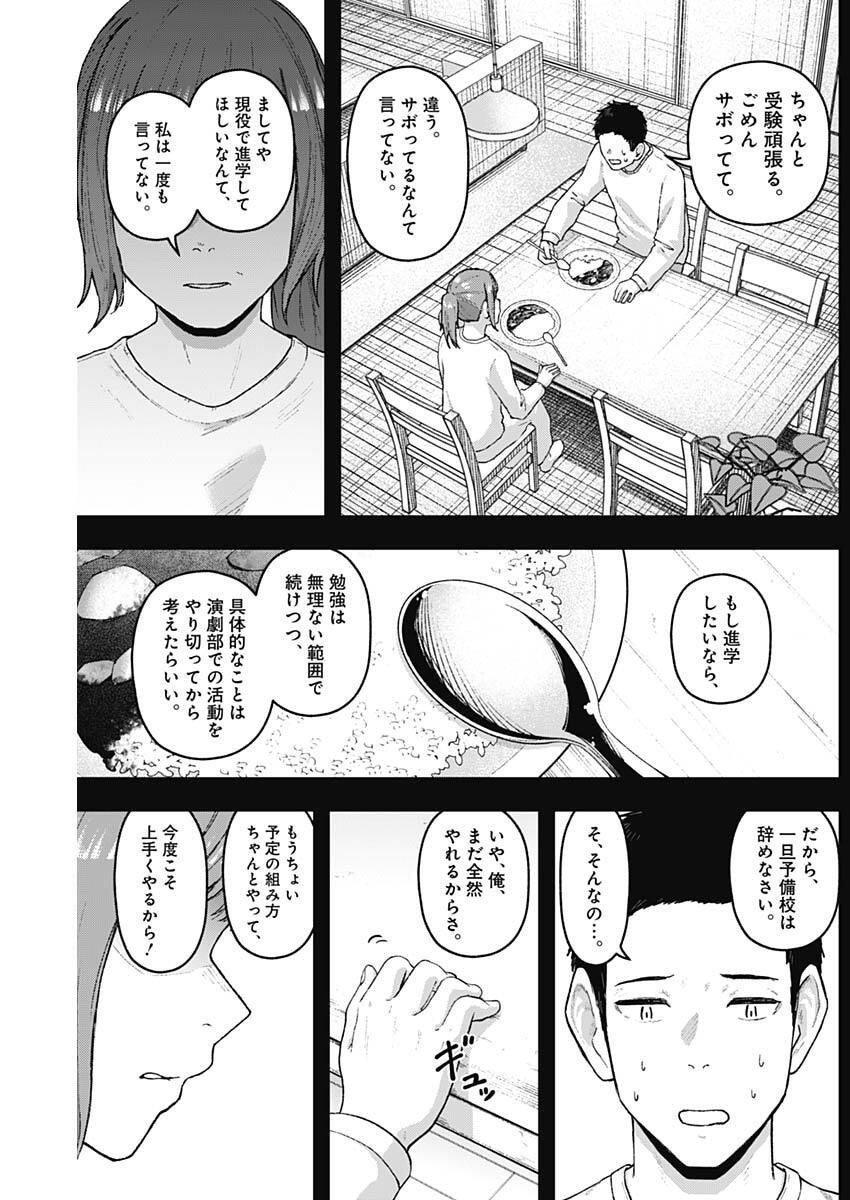 Geki-dou - Chapter 25 - Page 10