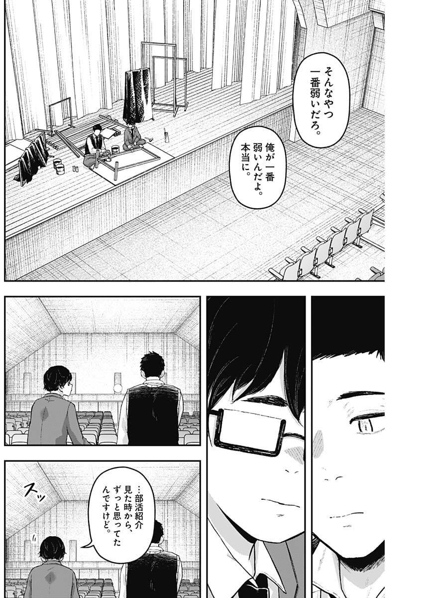 Geki-dou - Chapter 25 - Page 17