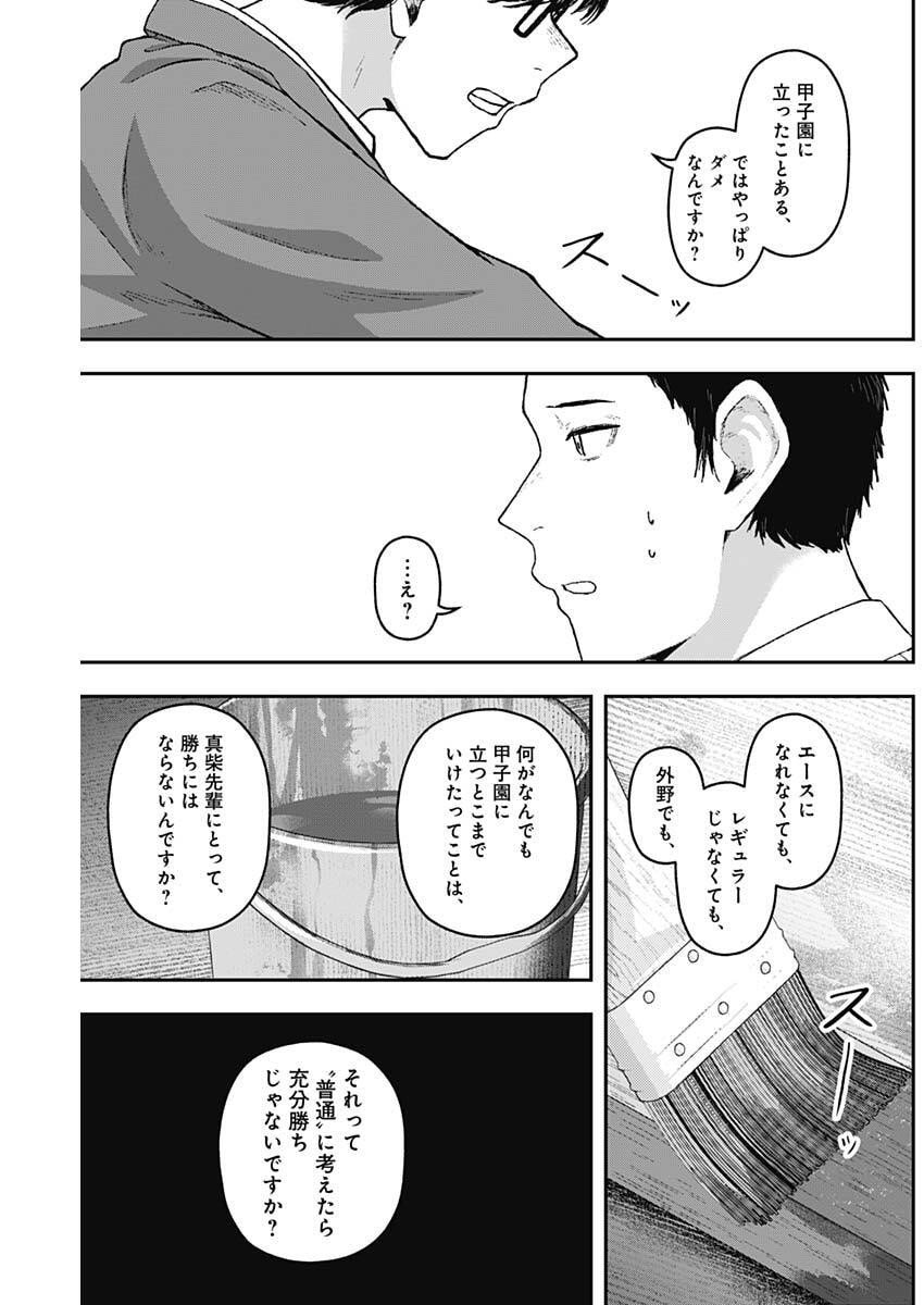 Geki-dou - Chapter 25 - Page 18