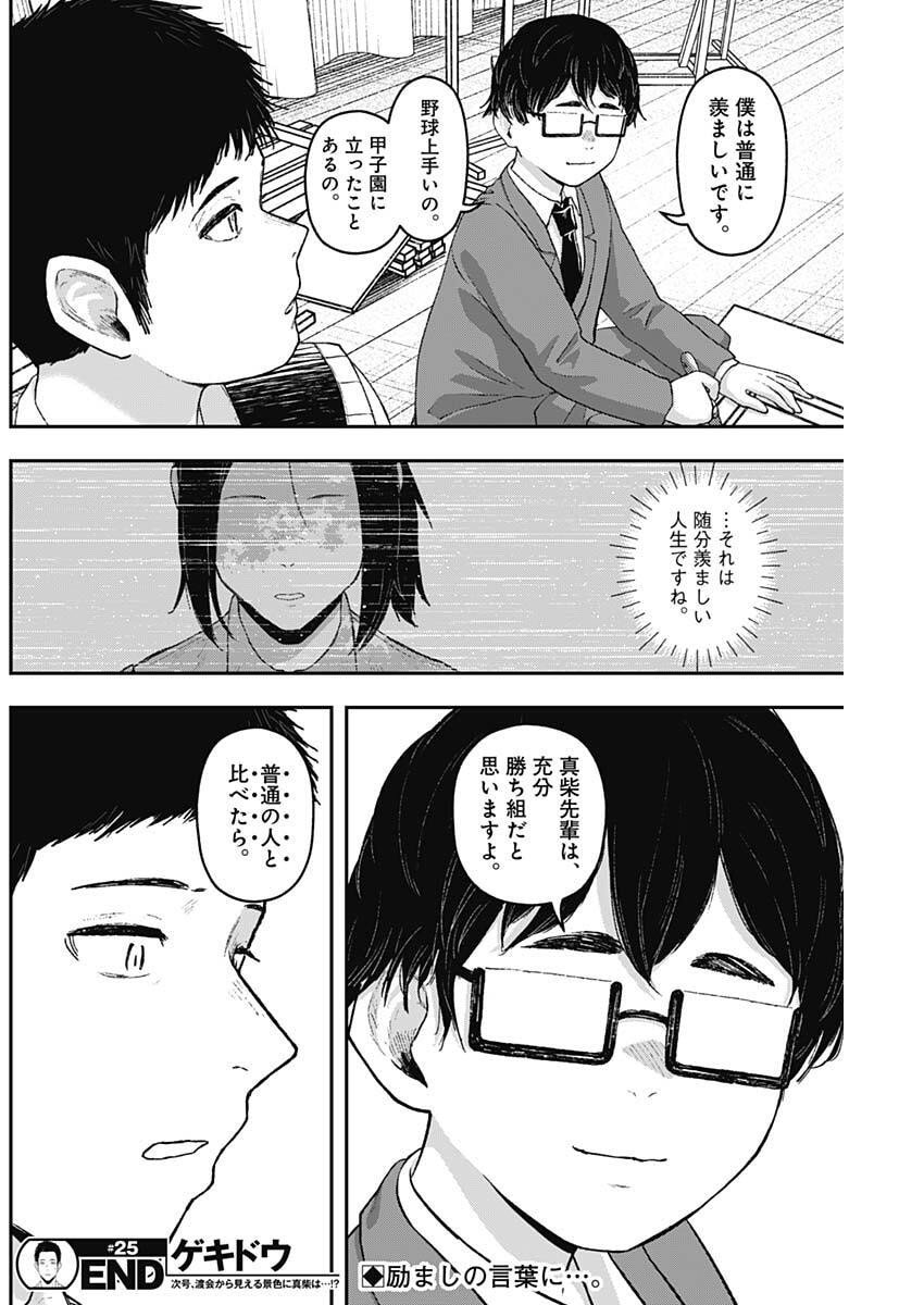 Geki-dou - Chapter 25 - Page 19