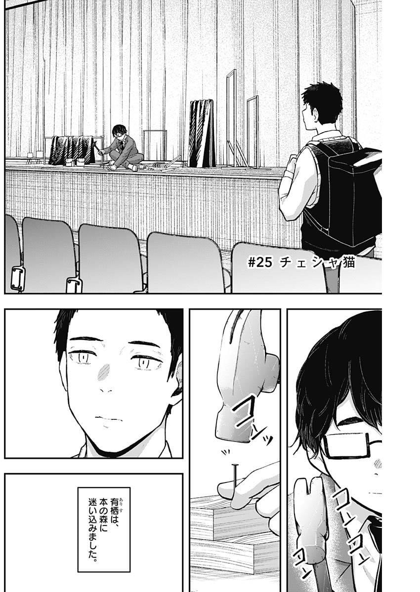 Geki-dou - Chapter 25 - Page 3