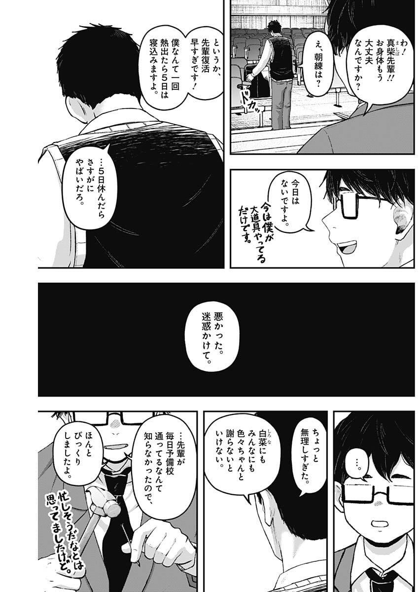 Geki-dou - Chapter 25 - Page 4