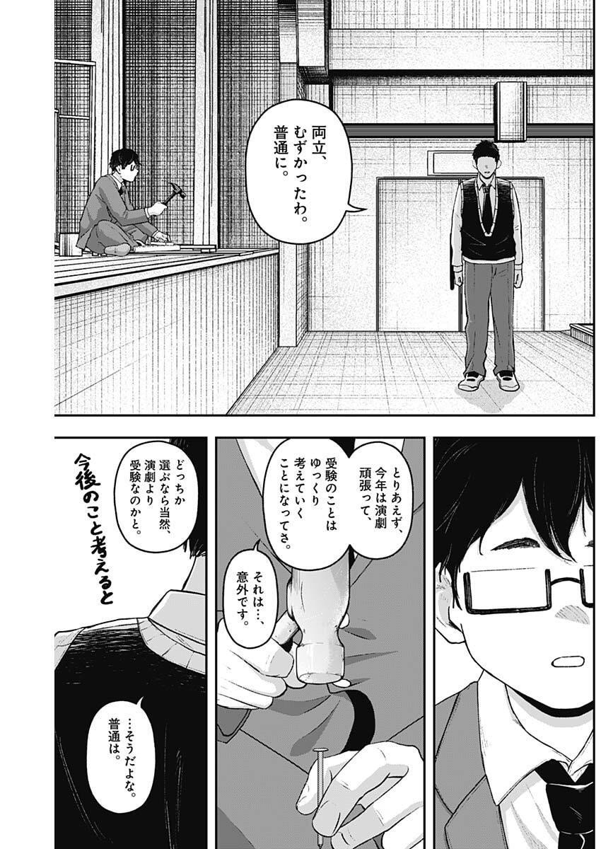 Geki-dou - Chapter 25 - Page 6