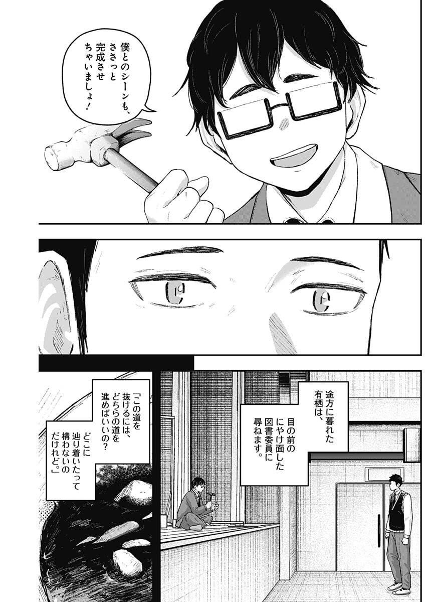 Geki-dou - Chapter 25 - Page 8