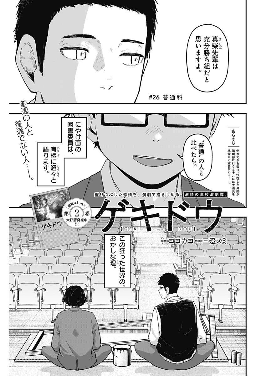 Geki-dou - Chapter 26 - Page 1