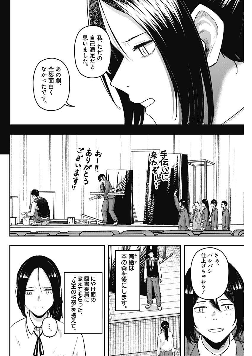 Geki-dou - Chapter 26 - Page 10