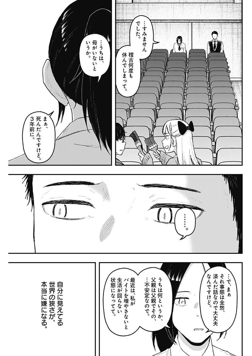 Geki-dou - Chapter 26 - Page 11