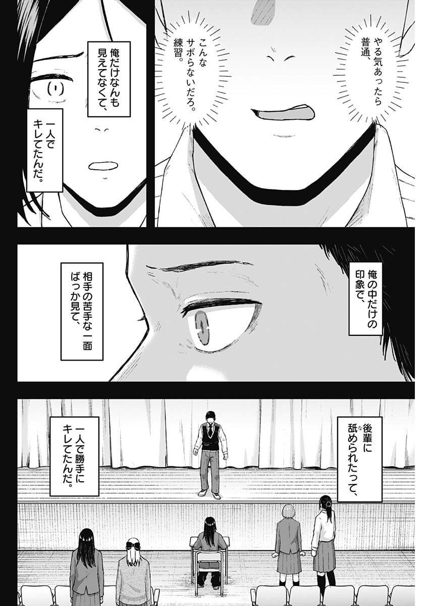 Geki-dou - Chapter 26 - Page 14