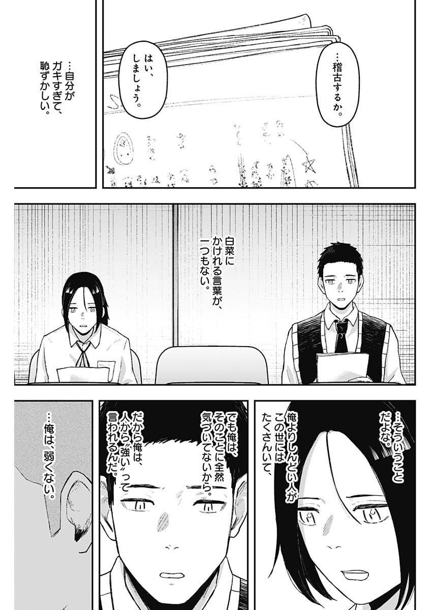 Geki-dou - Chapter 26 - Page 15