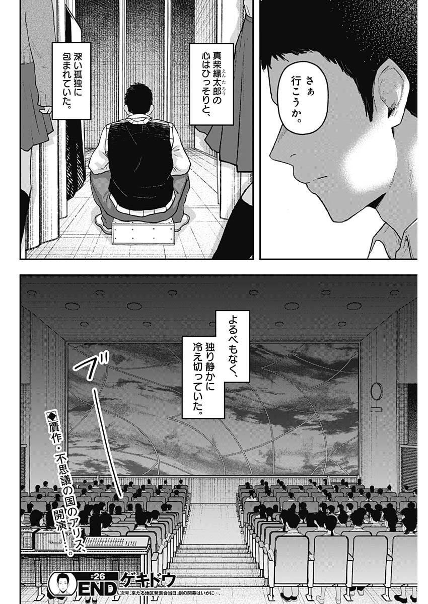 Geki-dou - Chapter 26 - Page 18