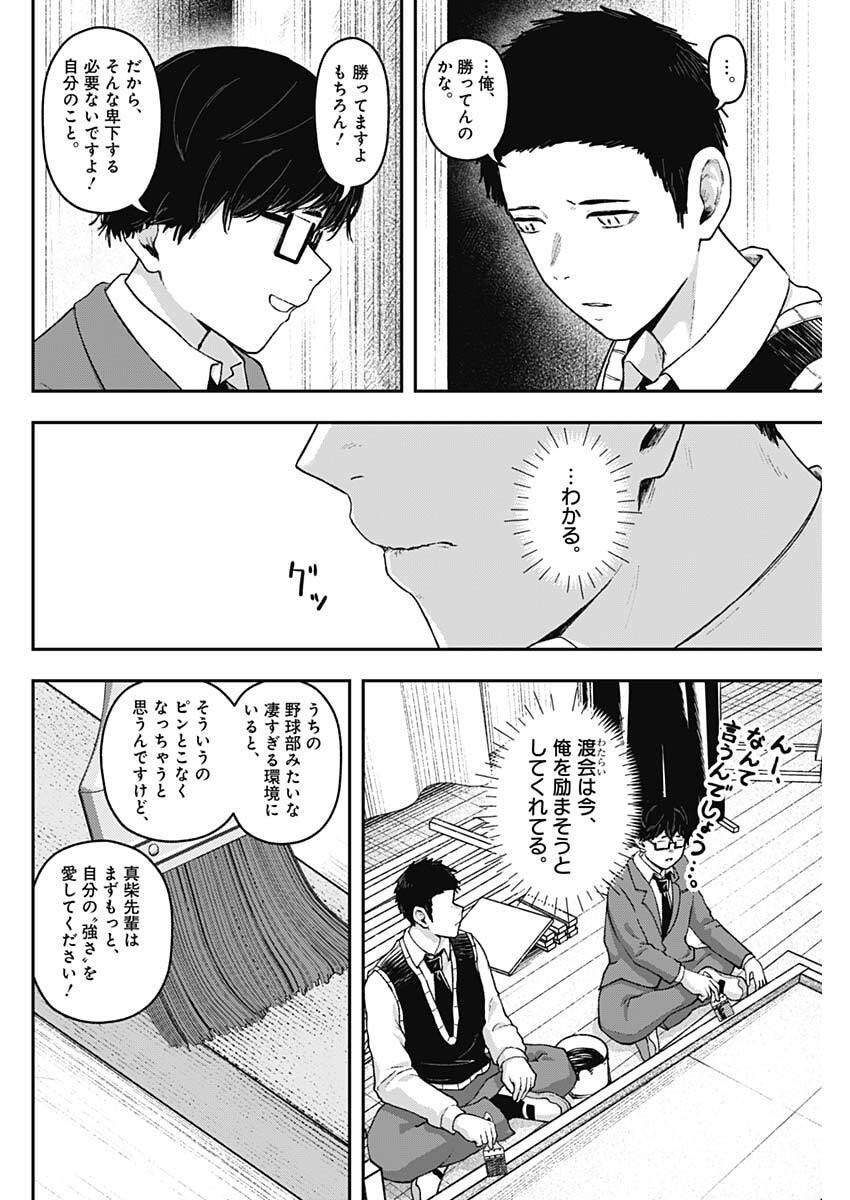 Geki-dou - Chapter 26 - Page 2