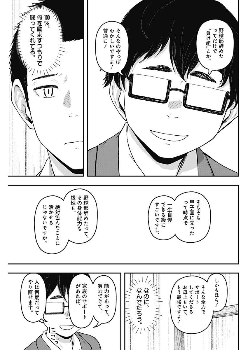 Geki-dou - Chapter 26 - Page 3