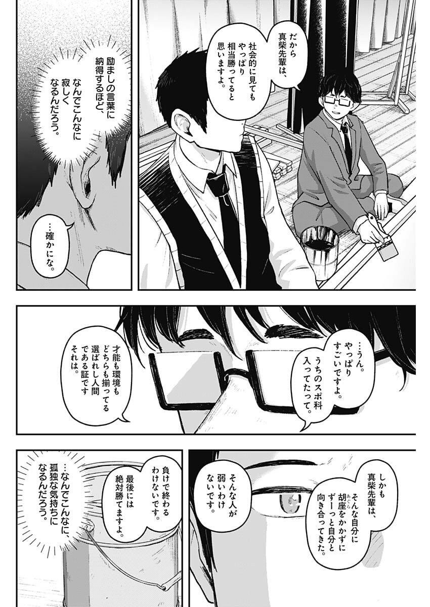 Geki-dou - Chapter 26 - Page 4