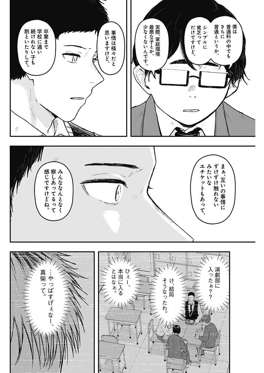 Geki-dou - Chapter 26 - Page 6