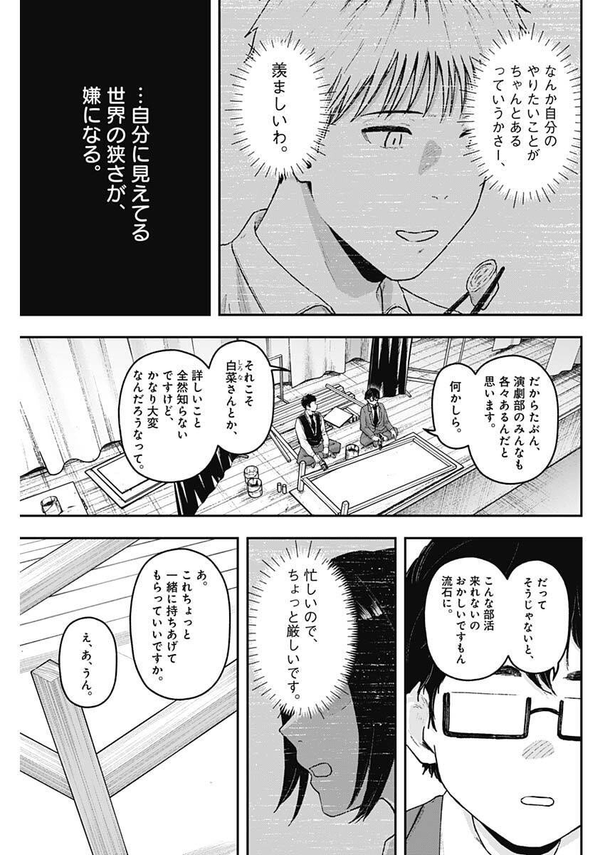 Geki-dou - Chapter 26 - Page 7