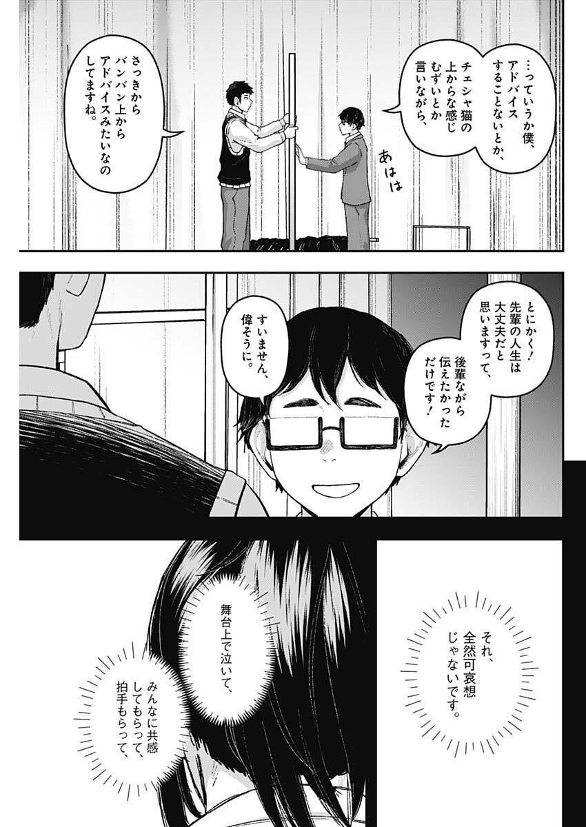 Geki-dou - Chapter 26 - Page 9