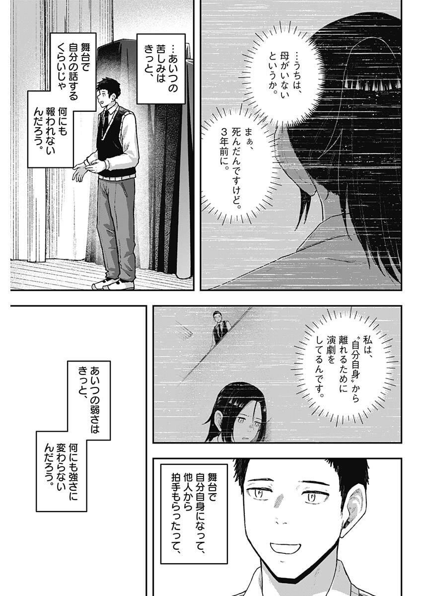 Geki-dou - Chapter 27 - Page 10