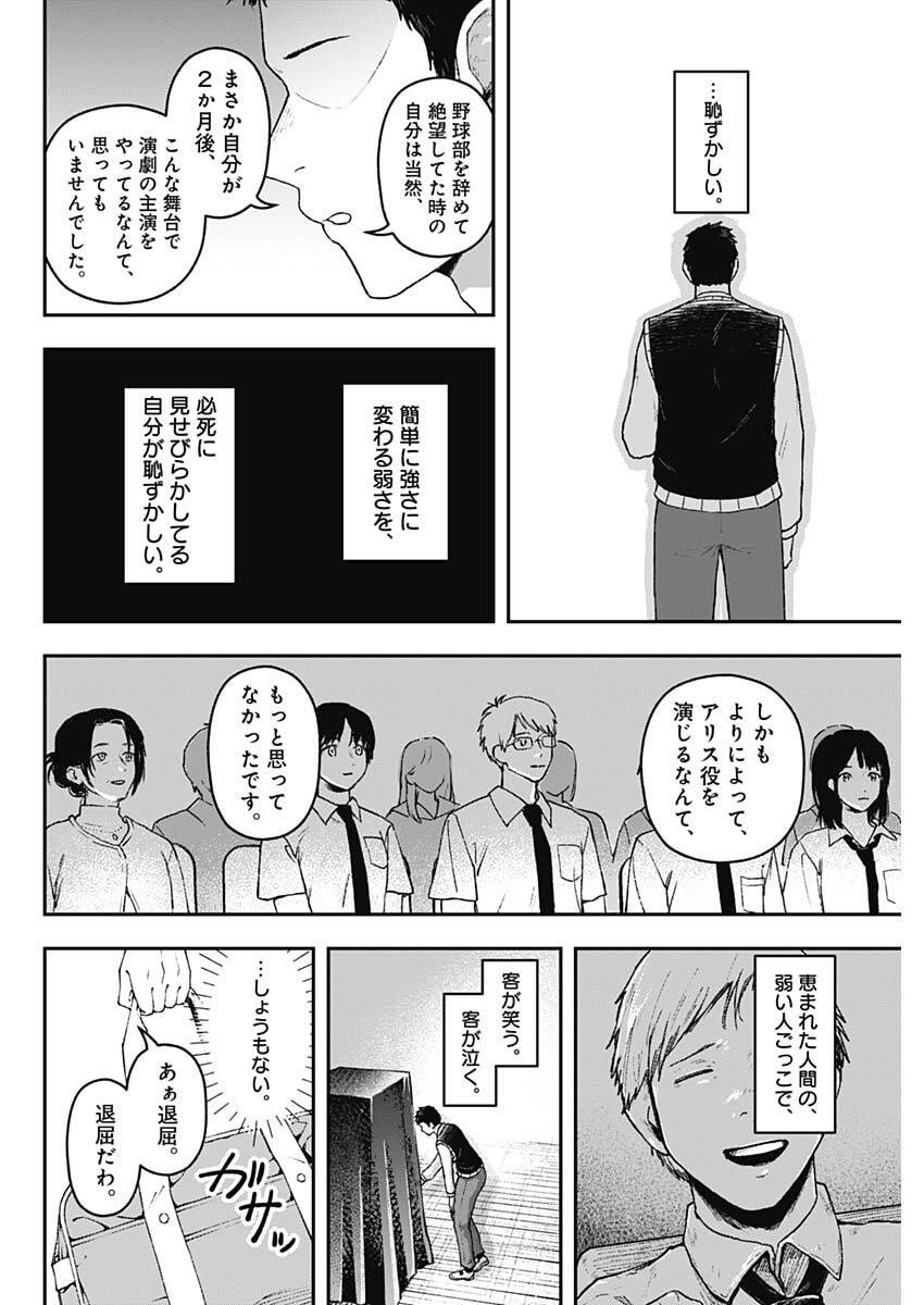 Geki-dou - Chapter 27 - Page 11