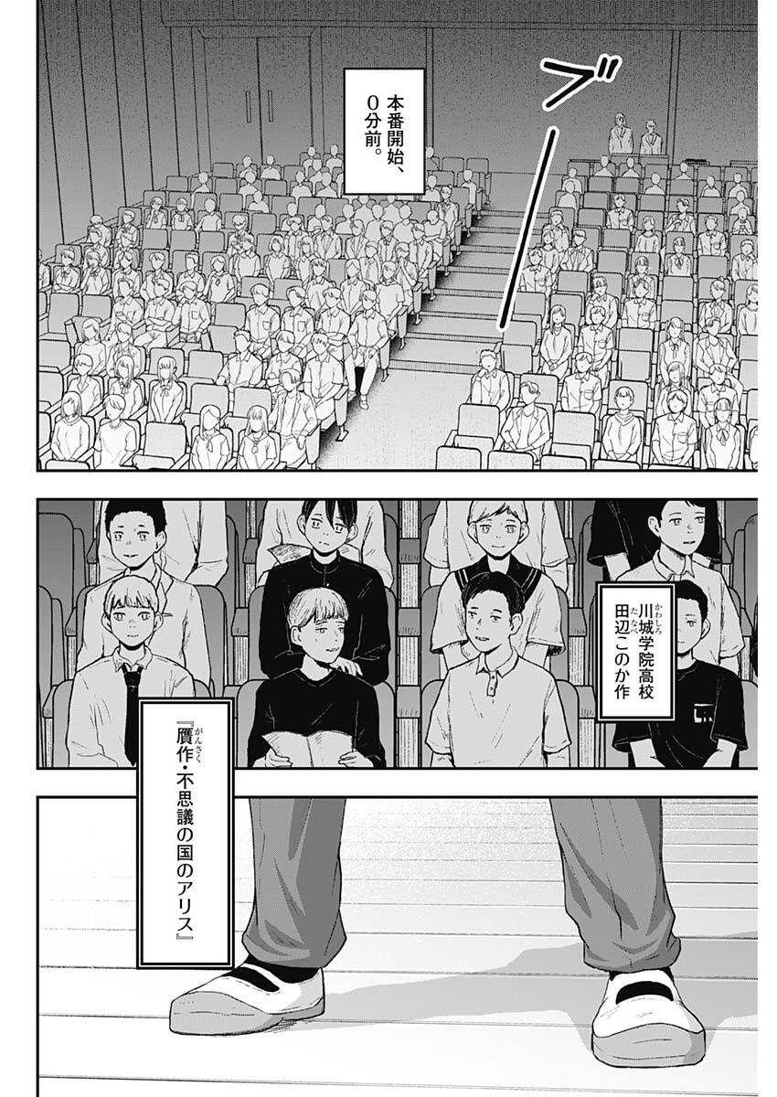 Geki-dou - Chapter 27 - Page 1