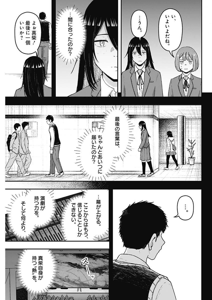 Geki-dou - Chapter 27 - Page 2