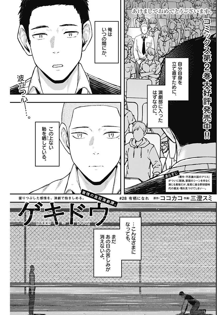 Geki-dou - Chapter 28 - Page 1