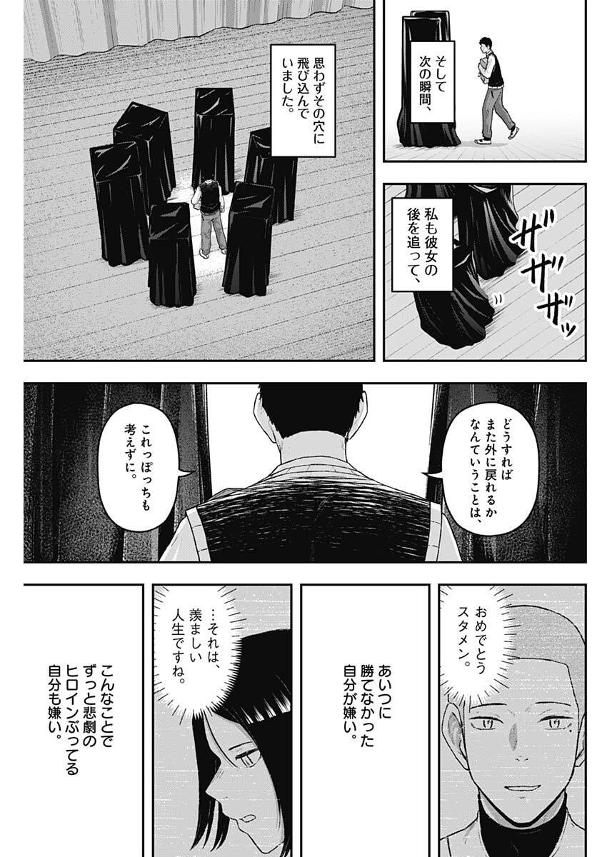 Geki-dou - Chapter 28 - Page 11