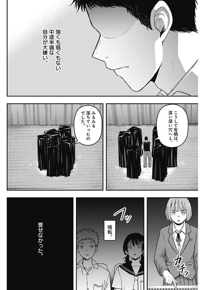 Geki-dou - Chapter 28 - Page 12