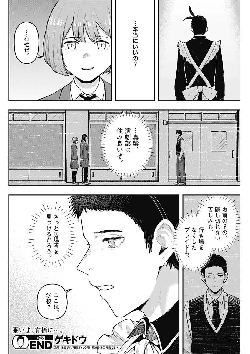 Geki-dou - Chapter 28 - Page 18