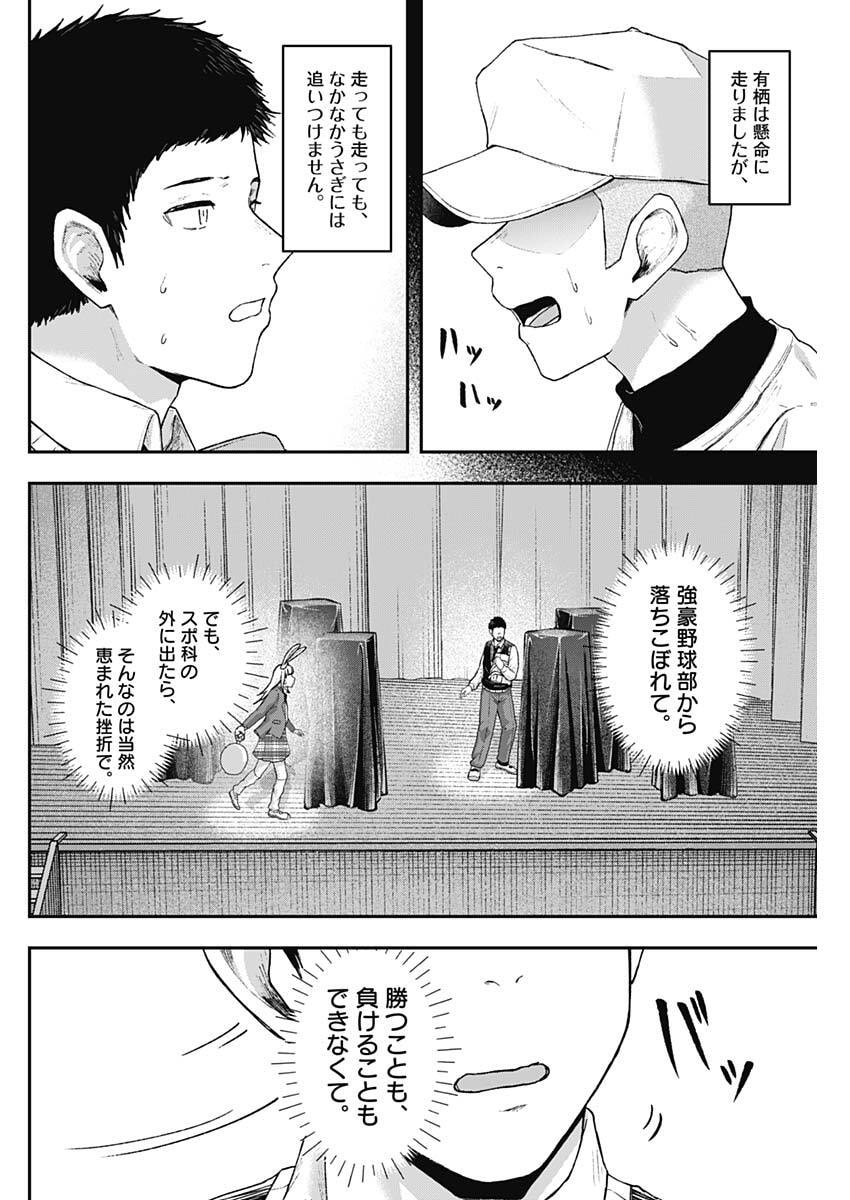 Geki-dou - Chapter 28 - Page 8