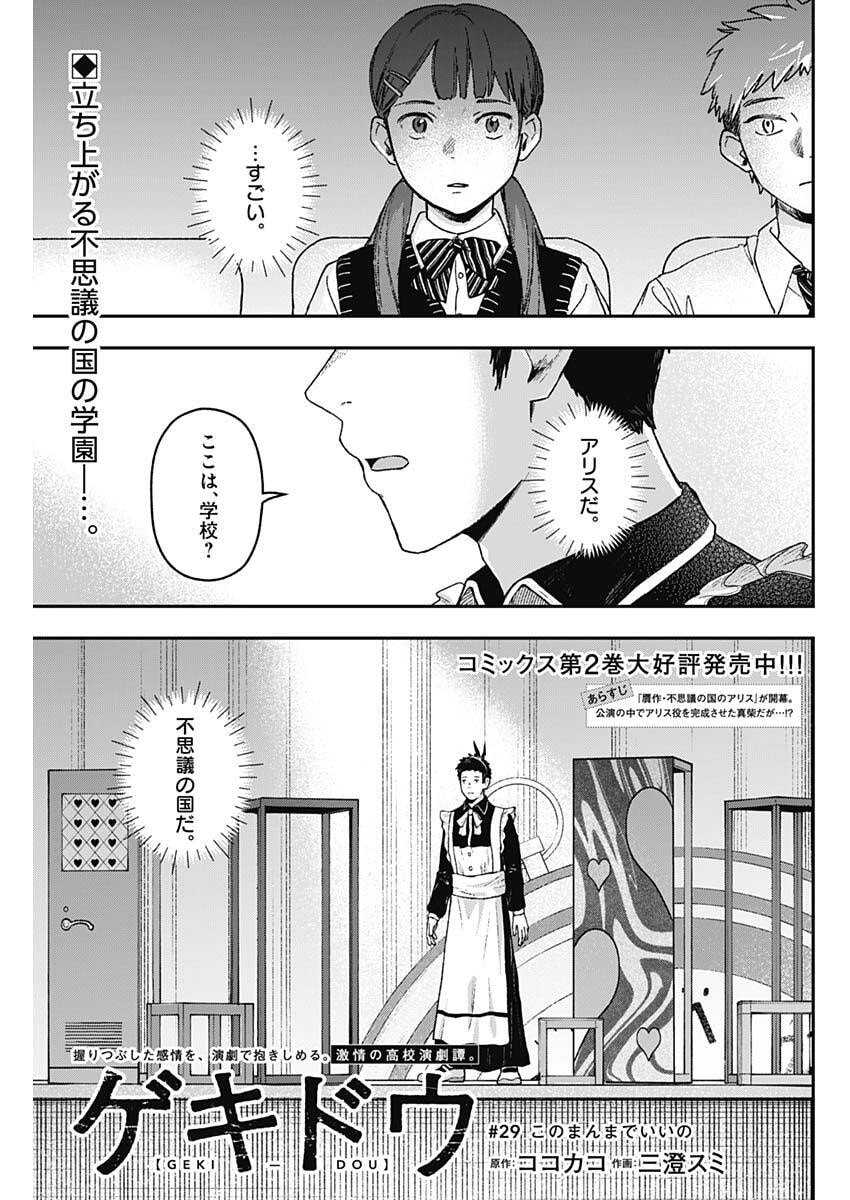 Geki-dou - Chapter 29 - Page 1