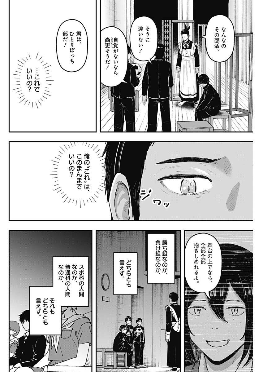 Geki-dou - Chapter 29 - Page 10