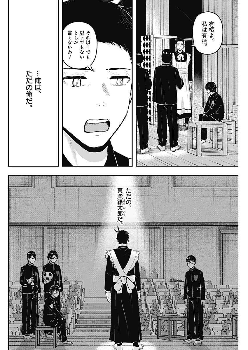 Geki-dou - Chapter 29 - Page 12