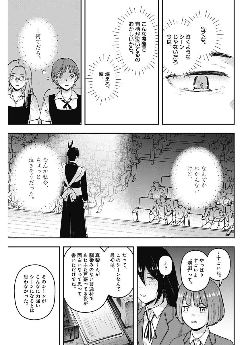 Geki-dou - Chapter 29 - Page 13