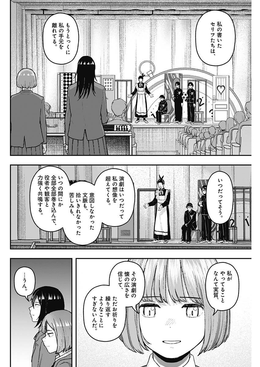 Geki-dou - Chapter 29 - Page 14