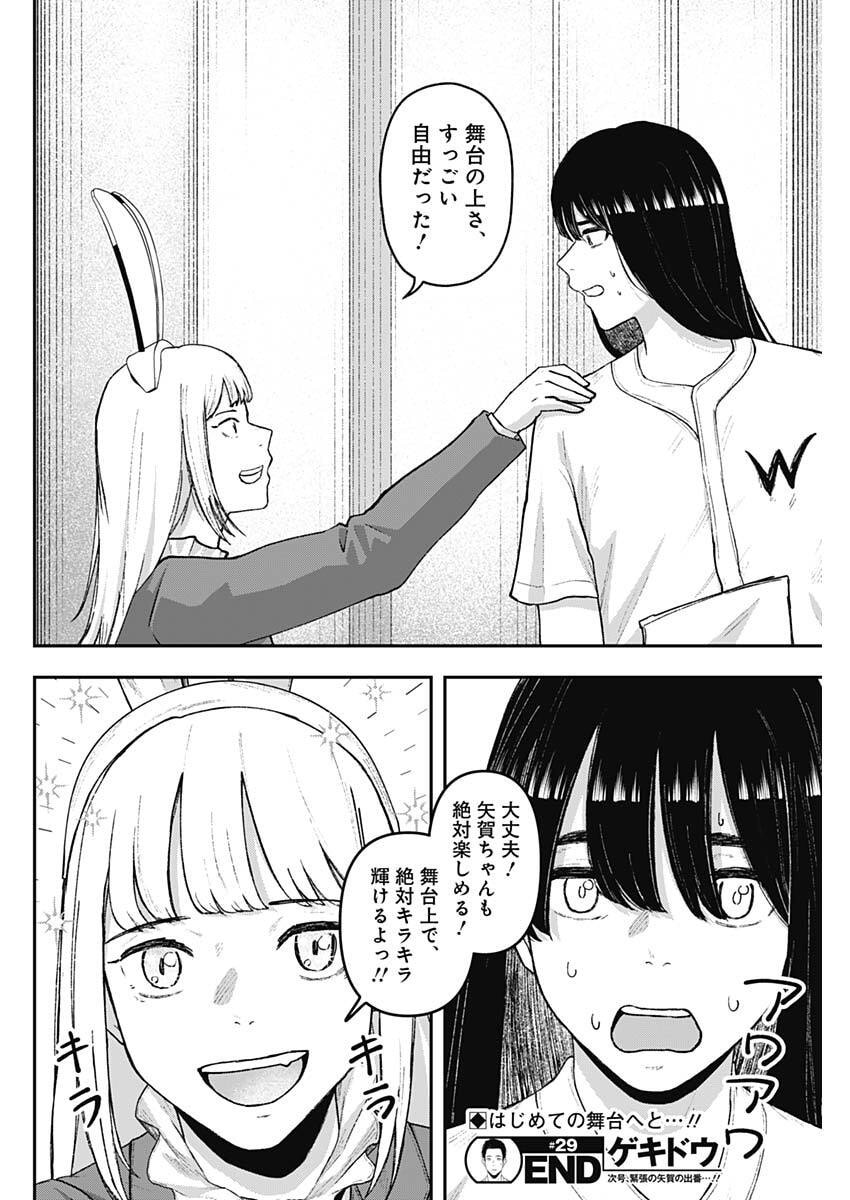 Geki-dou - Chapter 29 - Page 18