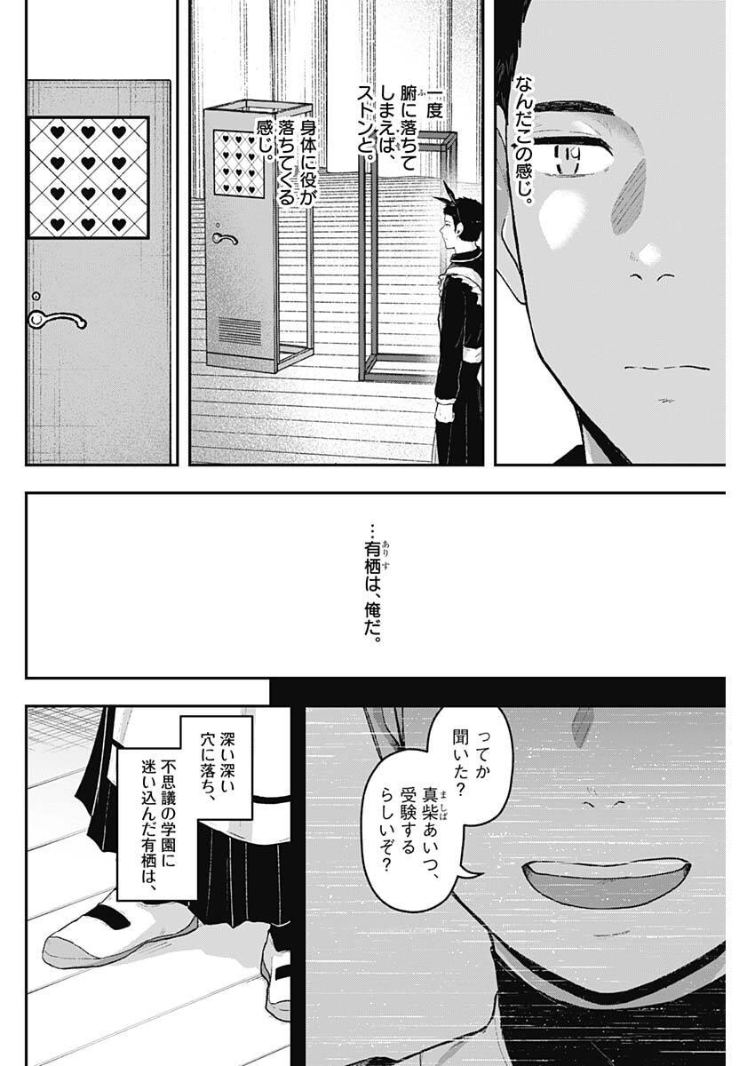 Geki-dou - Chapter 29 - Page 2