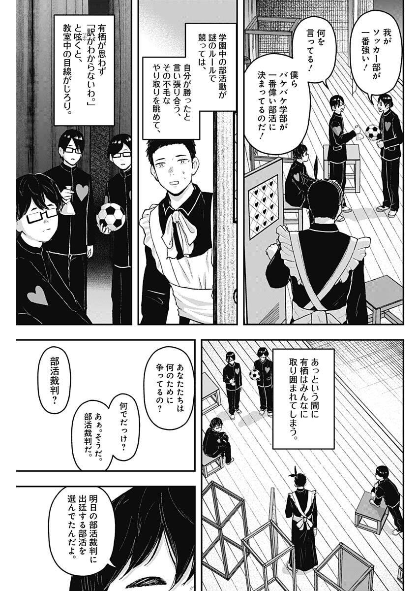 Geki-dou - Chapter 29 - Page 5