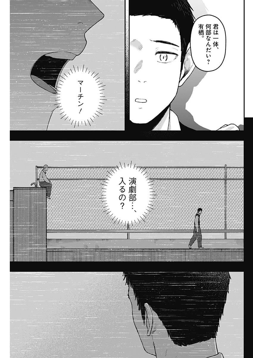 Geki-dou - Chapter 29 - Page 7