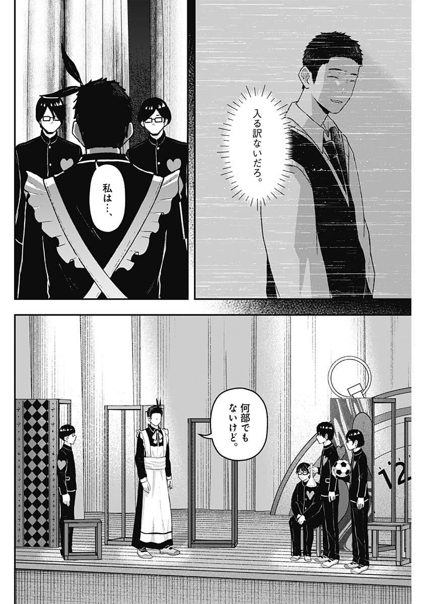 Geki-dou - Chapter 29 - Page 8