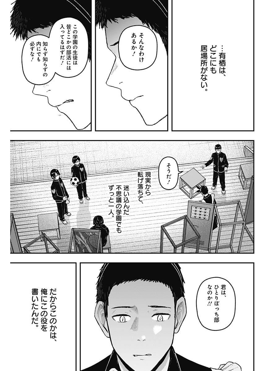 Geki-dou - Chapter 29 - Page 9